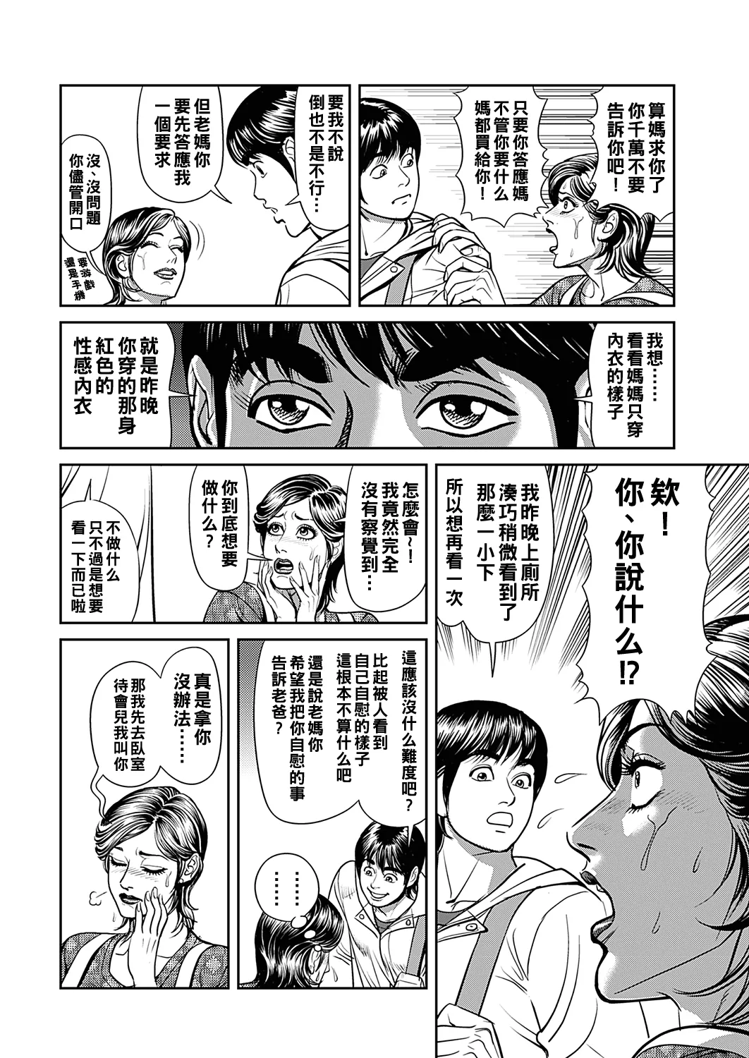 Kyonyuu Jukubo no Abunai Kaikan Ch. 1-9 page 14 - milf big breasts hentai manga - read online free