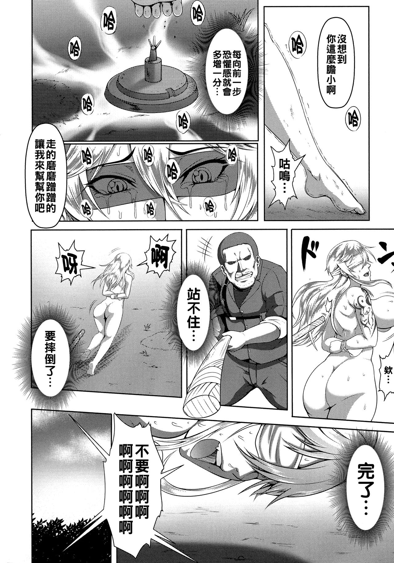牝豚転落禄（Chinese）【更新中】 page 12 - big breasts corruption hentai manga - read online free