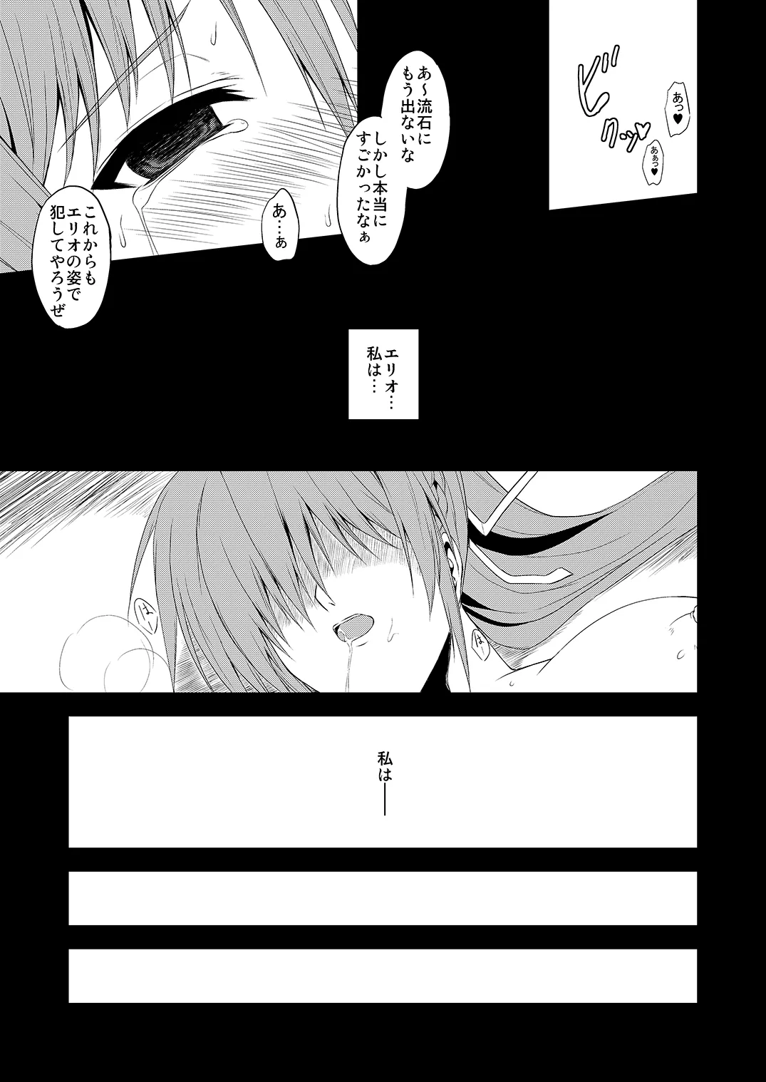有罪のアザゼル page 13 featuring signum mahou shoujo lyrical nanoha parody - group sole female hentai manga - read online free