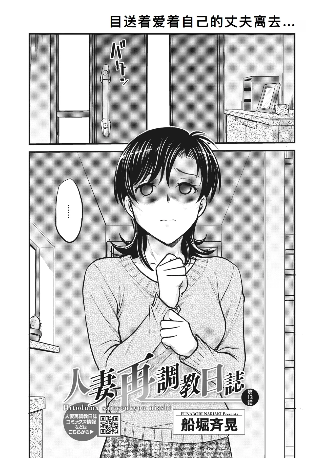 人妻再調教日誌11-21最终话 - Page 39