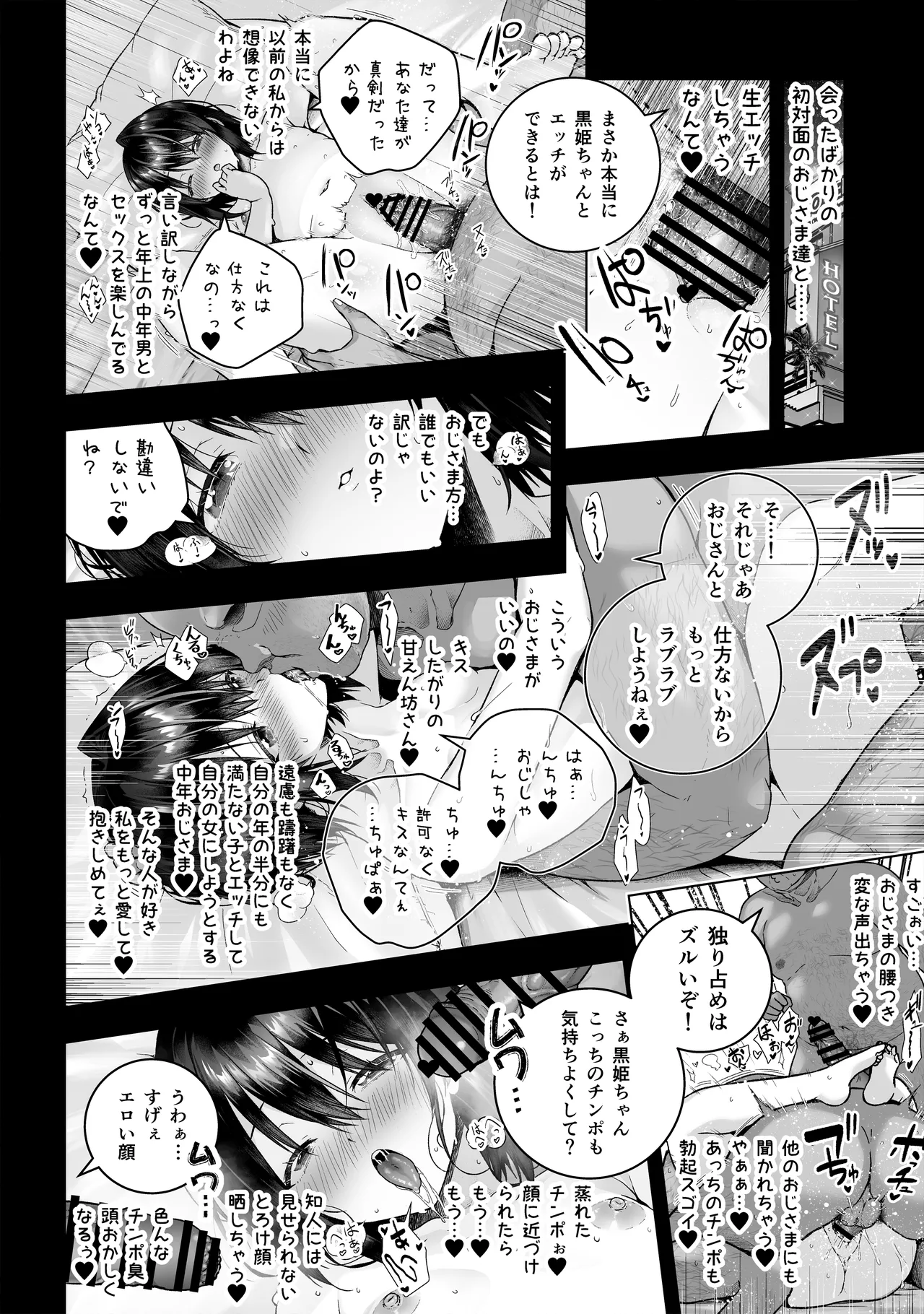 小鳥遊黒姫は複数のおじさんと仲良し - Page 10