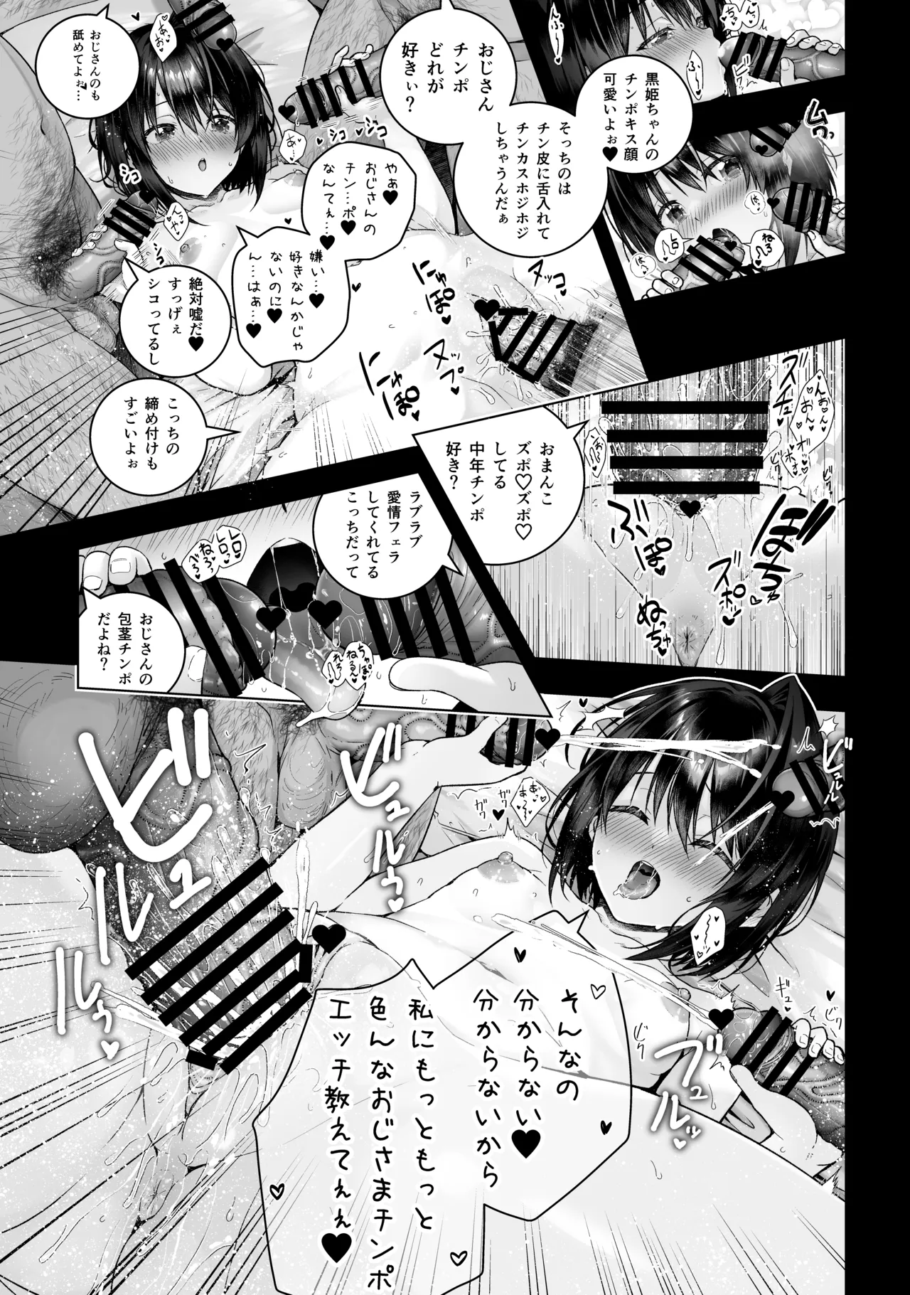 小鳥遊黒姫は複数のおじさんと仲良し - Page 17
