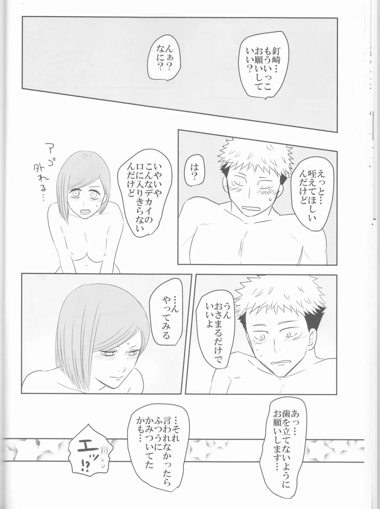 Kugi wa Atsui Uchi ni Ute page 17 featuring yuuji itadori jujutsu kaisen parody - read online free