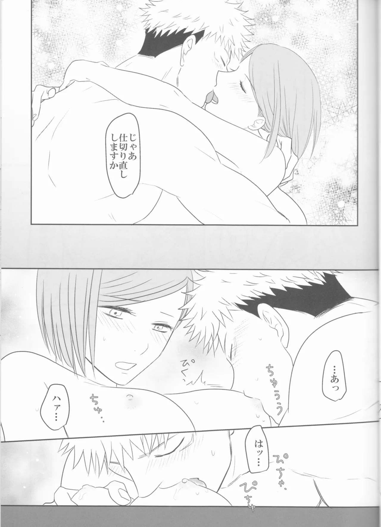 Kugi wa Atsui Uchi ni Ute page 24 featuring yuuji itadori jujutsu kaisen parody - read online free