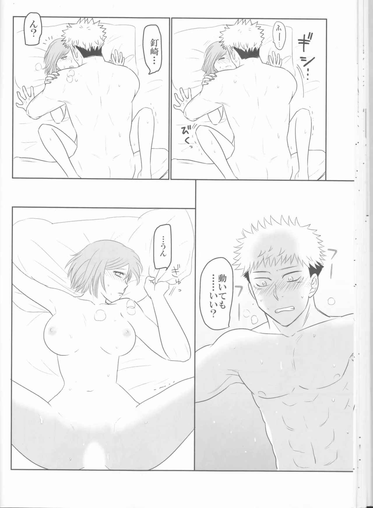 Kugi wa Atsui Uchi ni Ute page 29 featuring yuuji itadori jujutsu kaisen parody - read online free