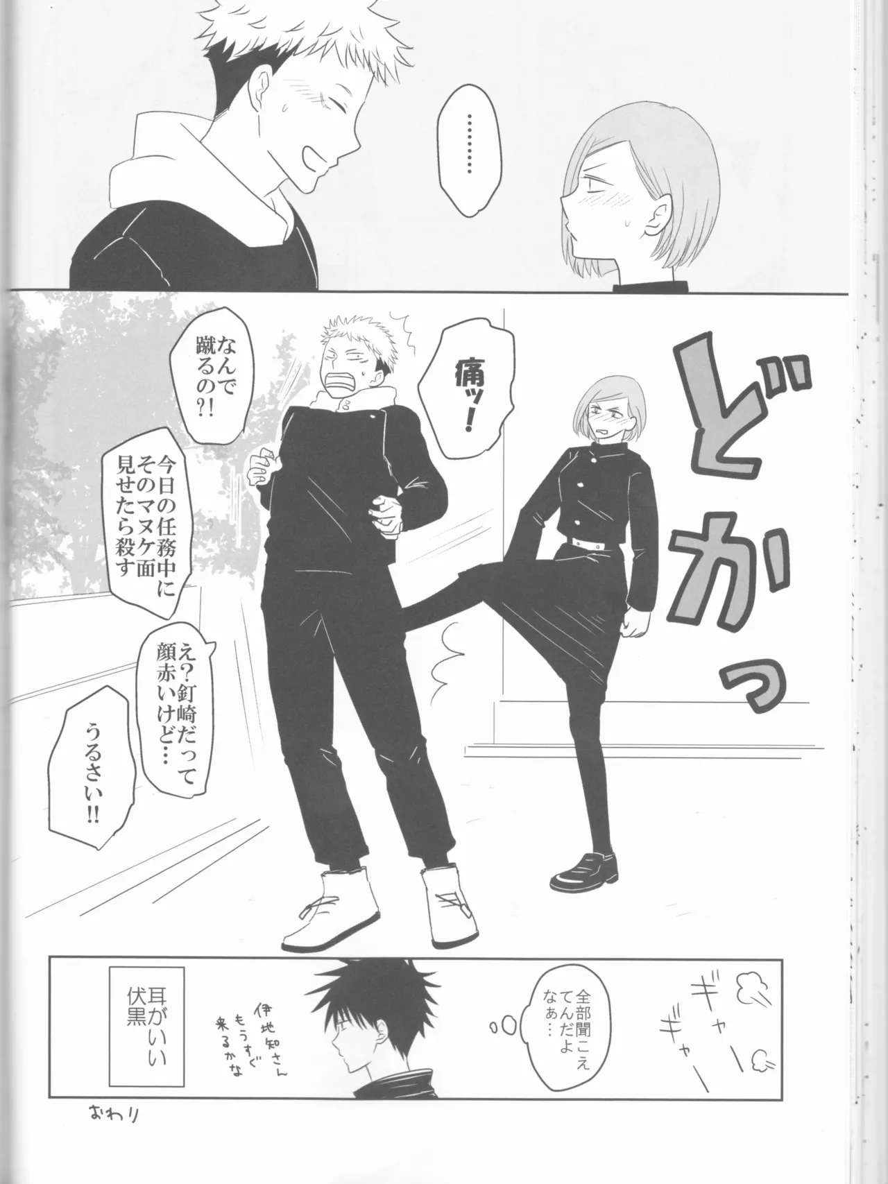Kugi wa Atsui Uchi ni Ute - Page 39