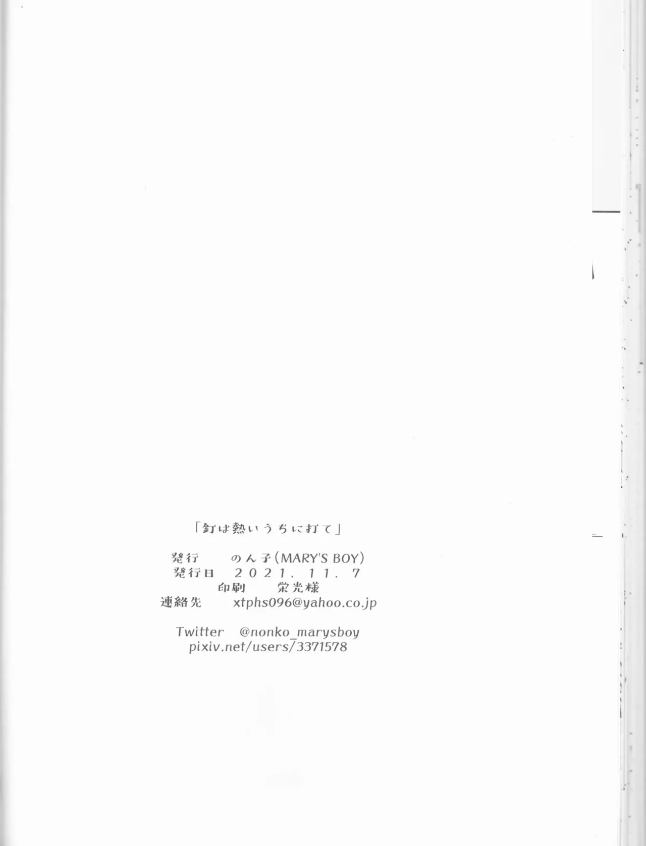 Kugi wa Atsui Uchi ni Ute page 41 featuring nobara kugisaki jujutsu kaisen parody - read online free