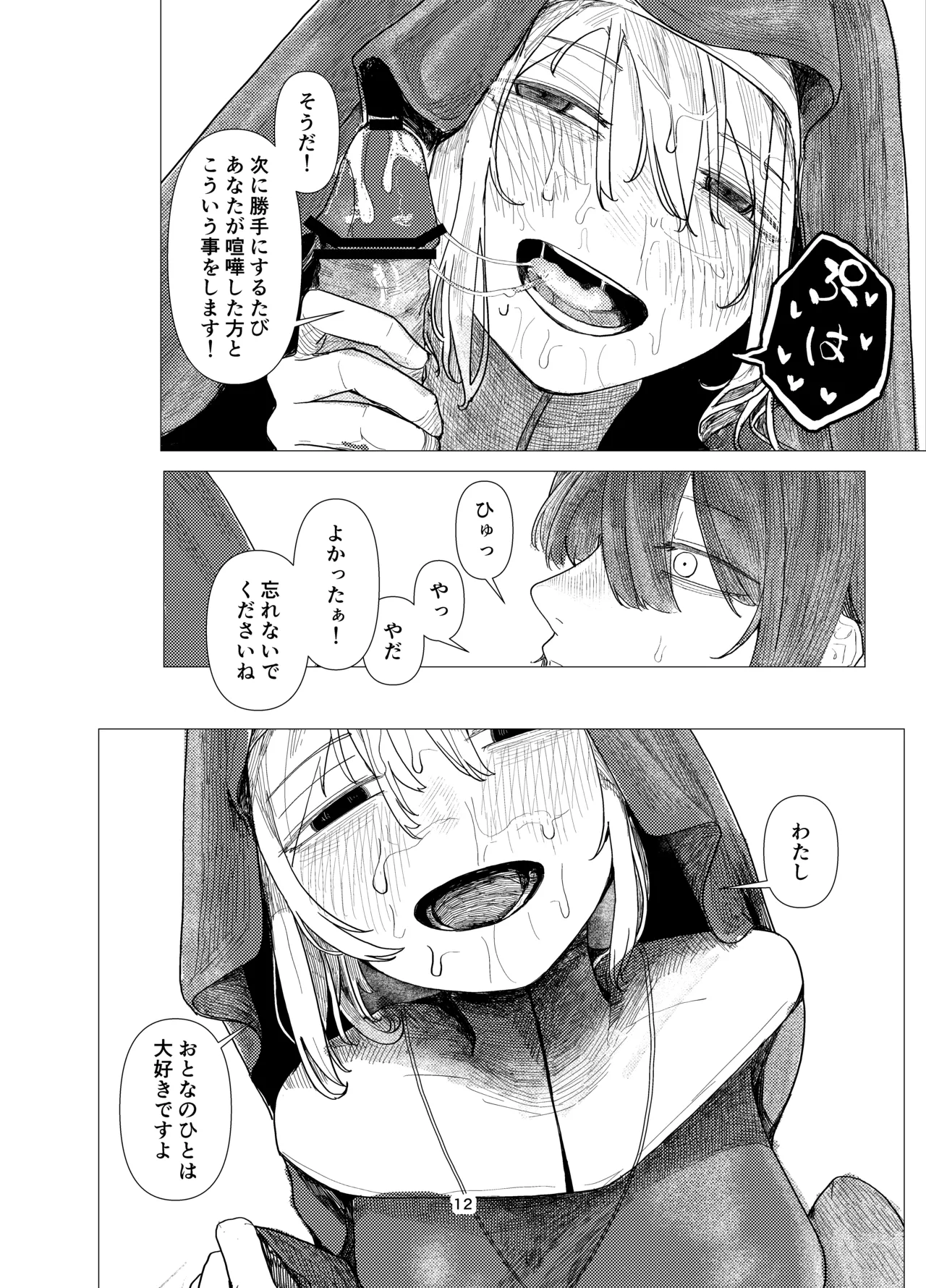 daydream - Page 10
