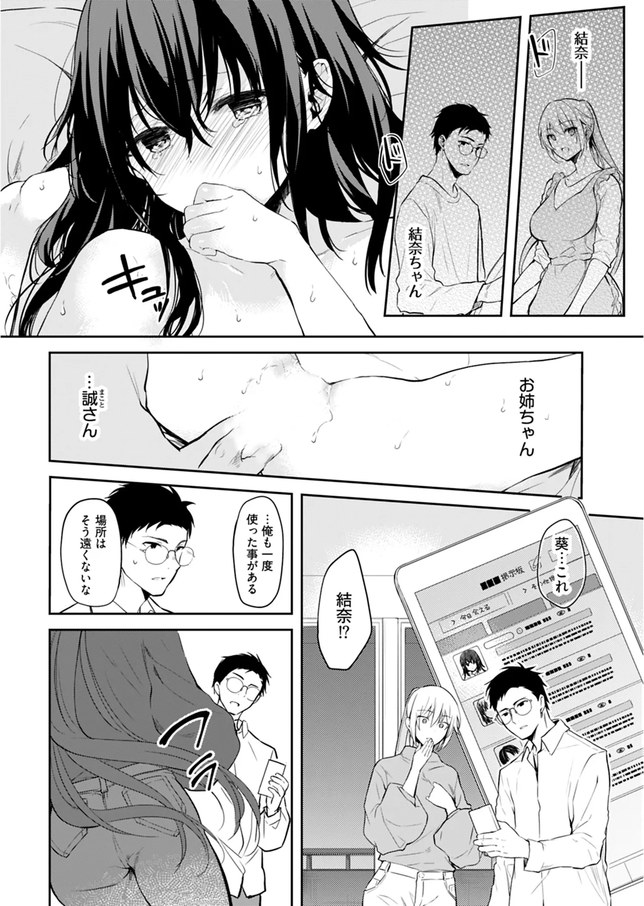 [Mizushima Sorahiko] Iiwake mo Dekinai ~Ane Kare~ 2 [Digital] page 101 - full censorship glasses hentai manga - read online free