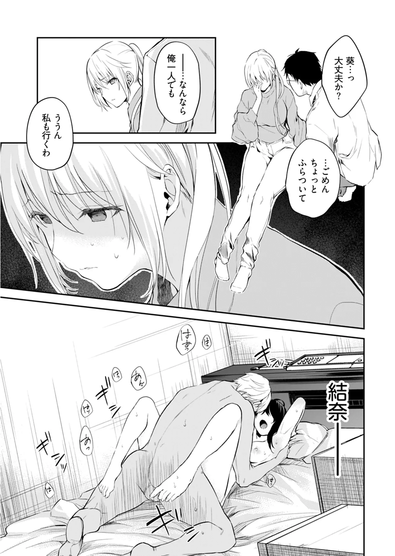 [Mizushima Sorahiko] Iiwake mo Dekinai ~Ane Kare~ 2 [Digital] page 102 - full censorship glasses hentai manga - read online free