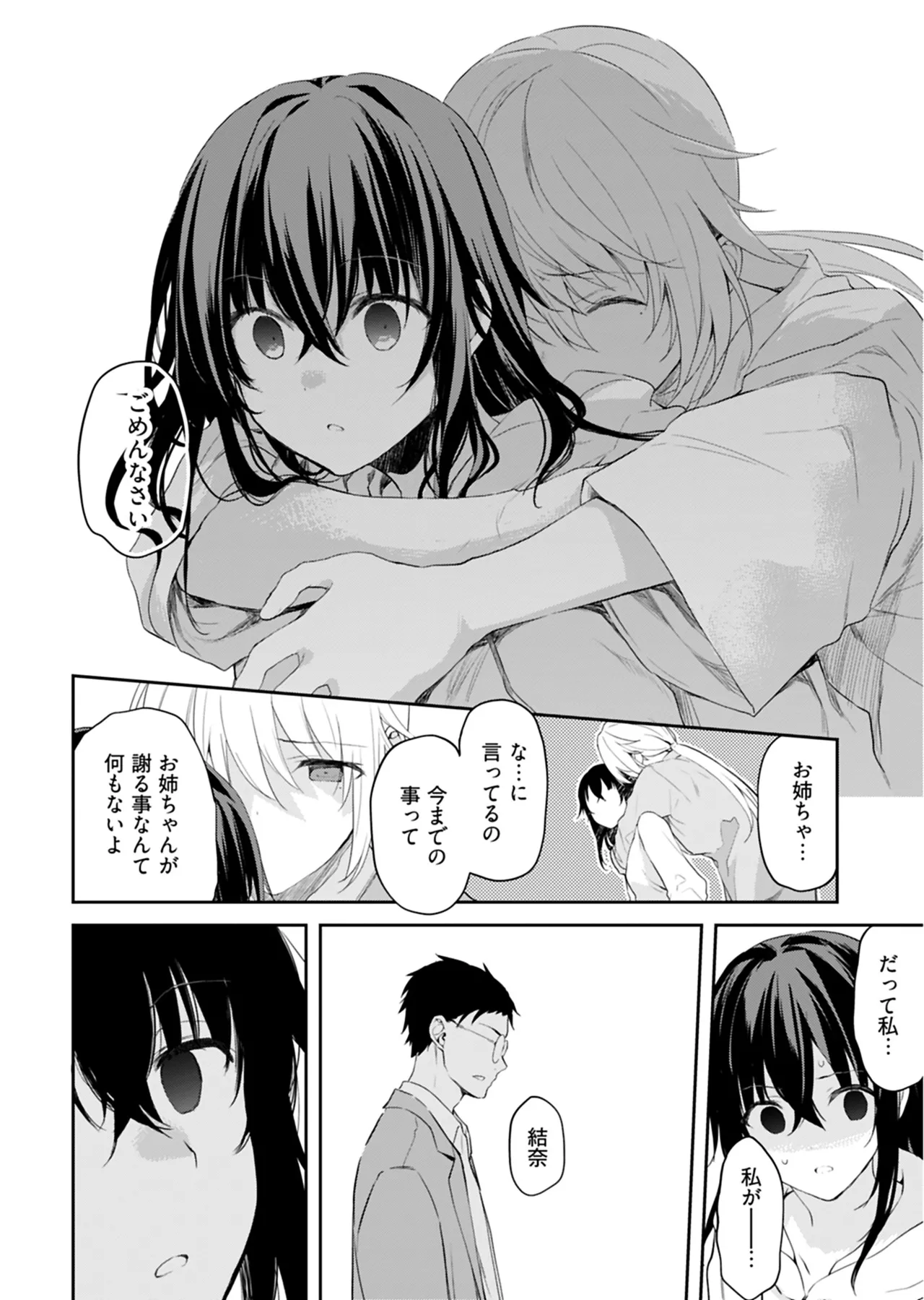 [Mizushima Sorahiko] Iiwake mo Dekinai ~Ane Kare~ 2 [Digital] page 117 - full censorship glasses hentai manga - read online free