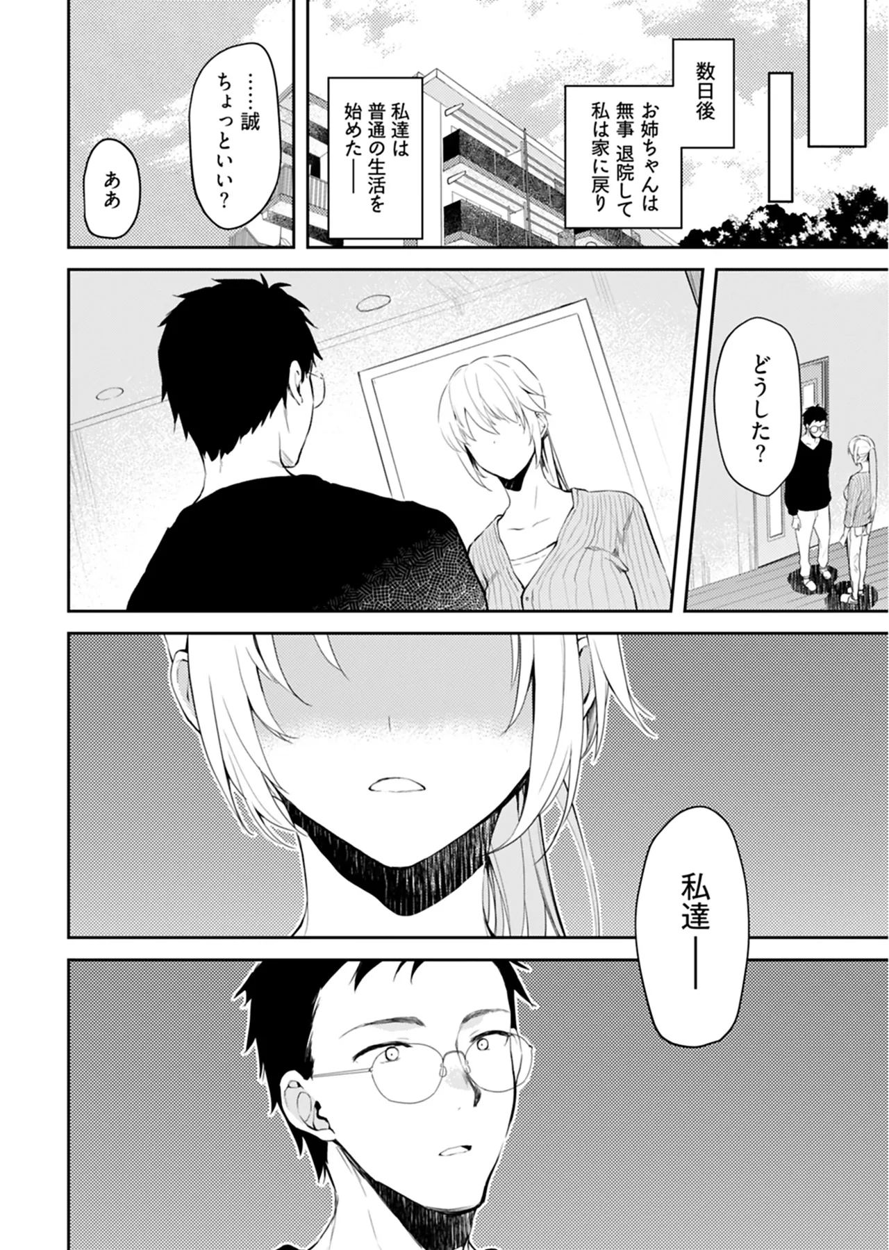 [Mizushima Sorahiko] Iiwake mo Dekinai ~Ane Kare~ 2 [Digital] page 121 - full censorship glasses hentai manga - read online free