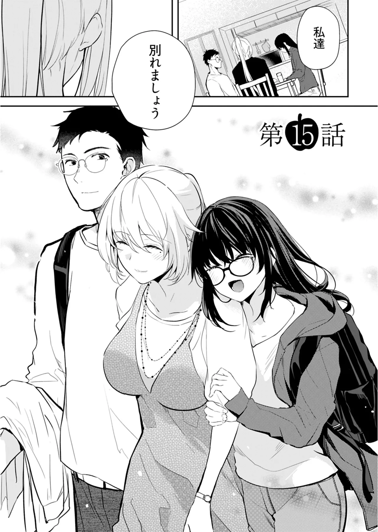 [Mizushima Sorahiko] Iiwake mo Dekinai ~Ane Kare~ 2 [Digital] page 124 - full censorship glasses hentai manga - read online free