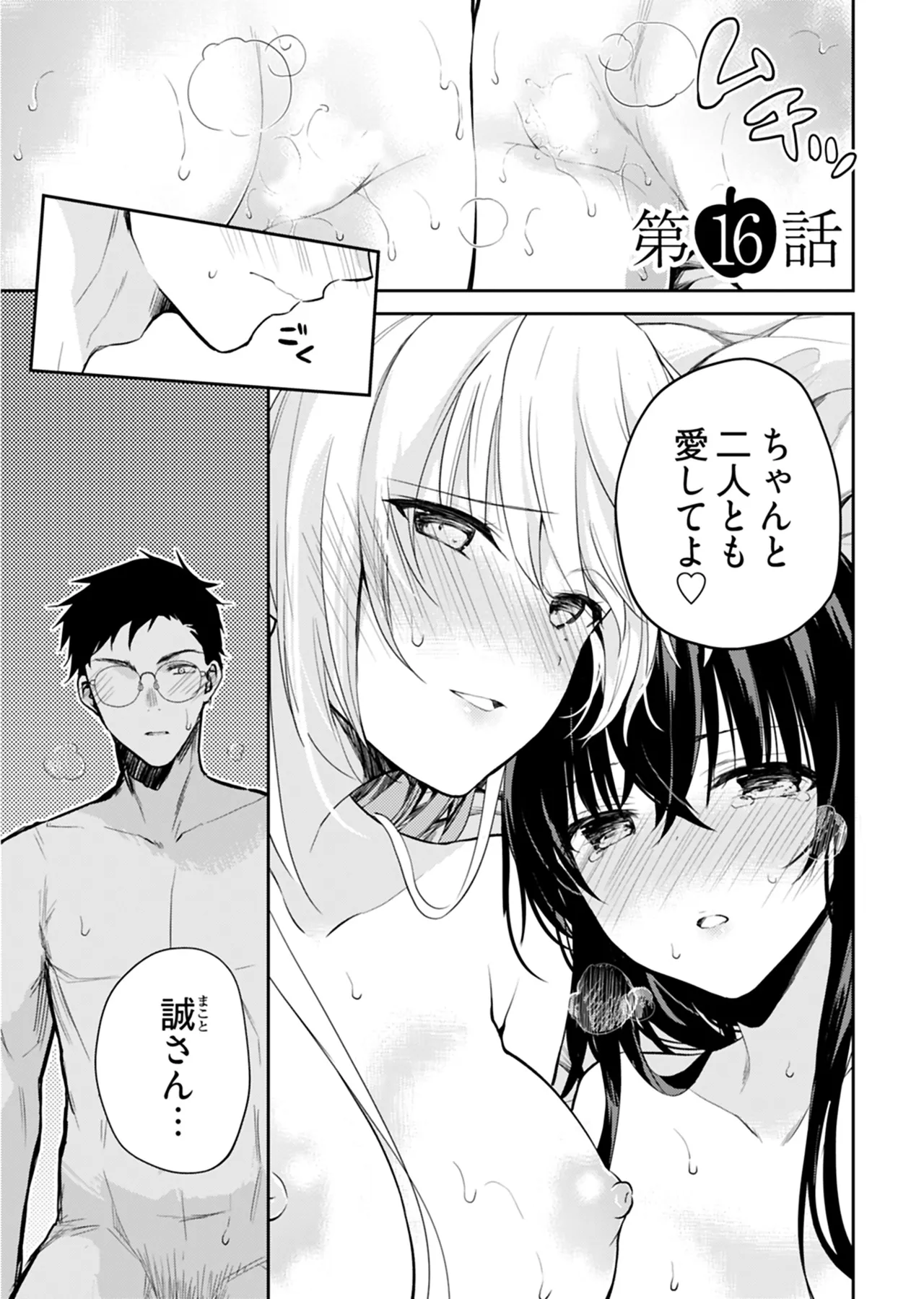 [Mizushima Sorahiko] Iiwake mo Dekinai ~Ane Kare~ 2 [Digital] page 144 - full censorship glasses hentai manga - read online free
