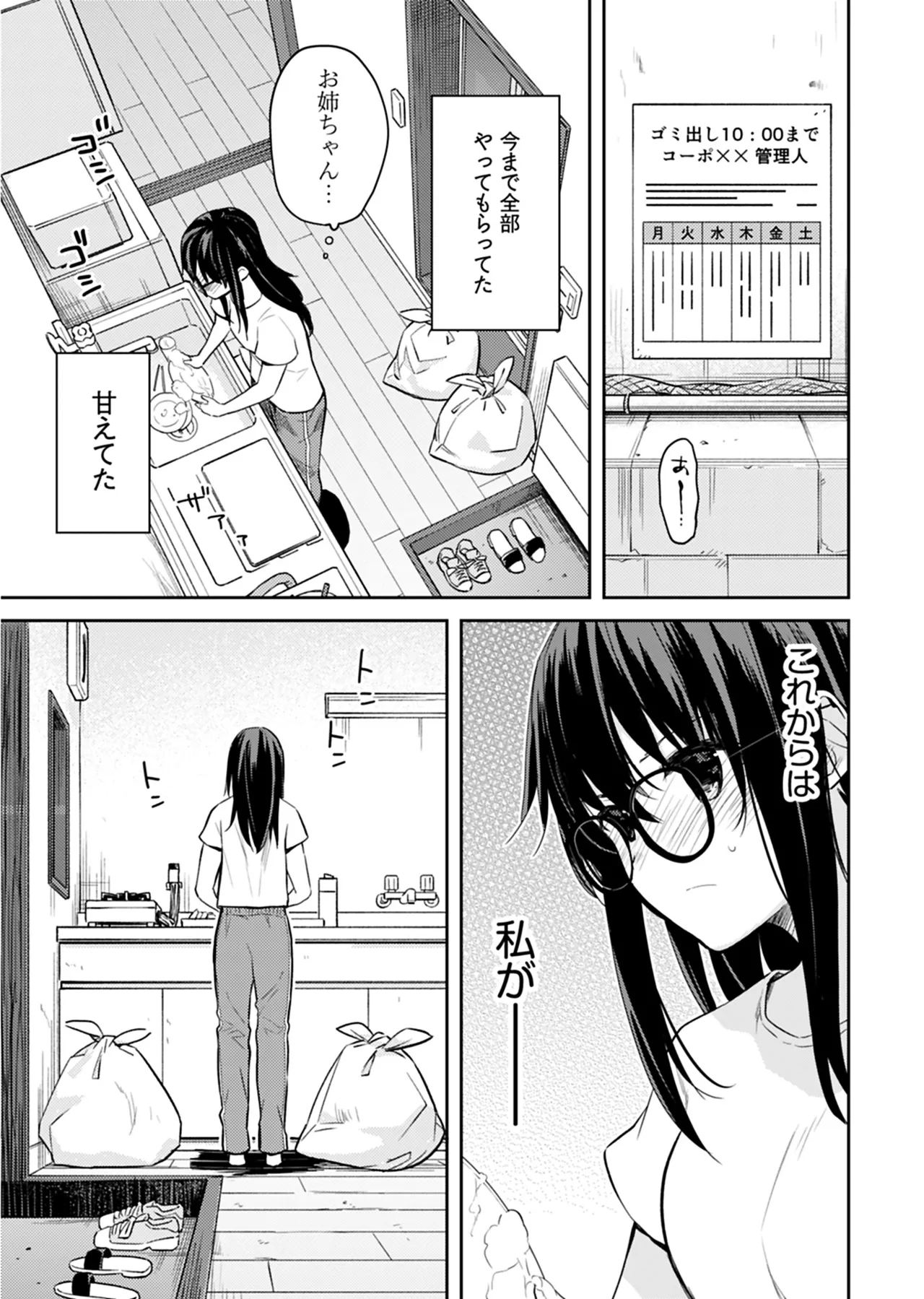 [Mizushima Sorahiko] Iiwake mo Dekinai ~Ane Kare~ 2 [Digital] page 156 - full censorship glasses hentai manga - read online free