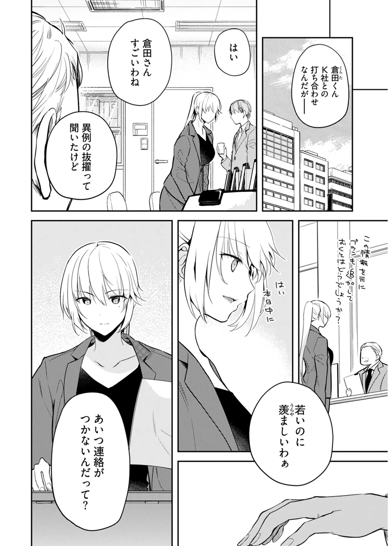 [Mizushima Sorahiko] Iiwake mo Dekinai ~Ane Kare~ 2 [Digital] page 157 - full censorship glasses hentai manga - read online free