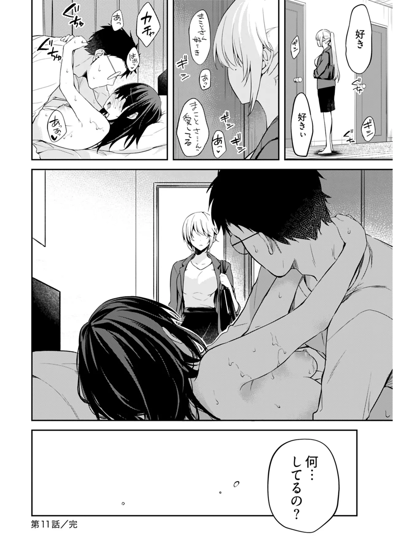 [Mizushima Sorahiko] Iiwake mo Dekinai ~Ane Kare~ 2 [Digital] page 65 - full censorship glasses hentai manga - read online free