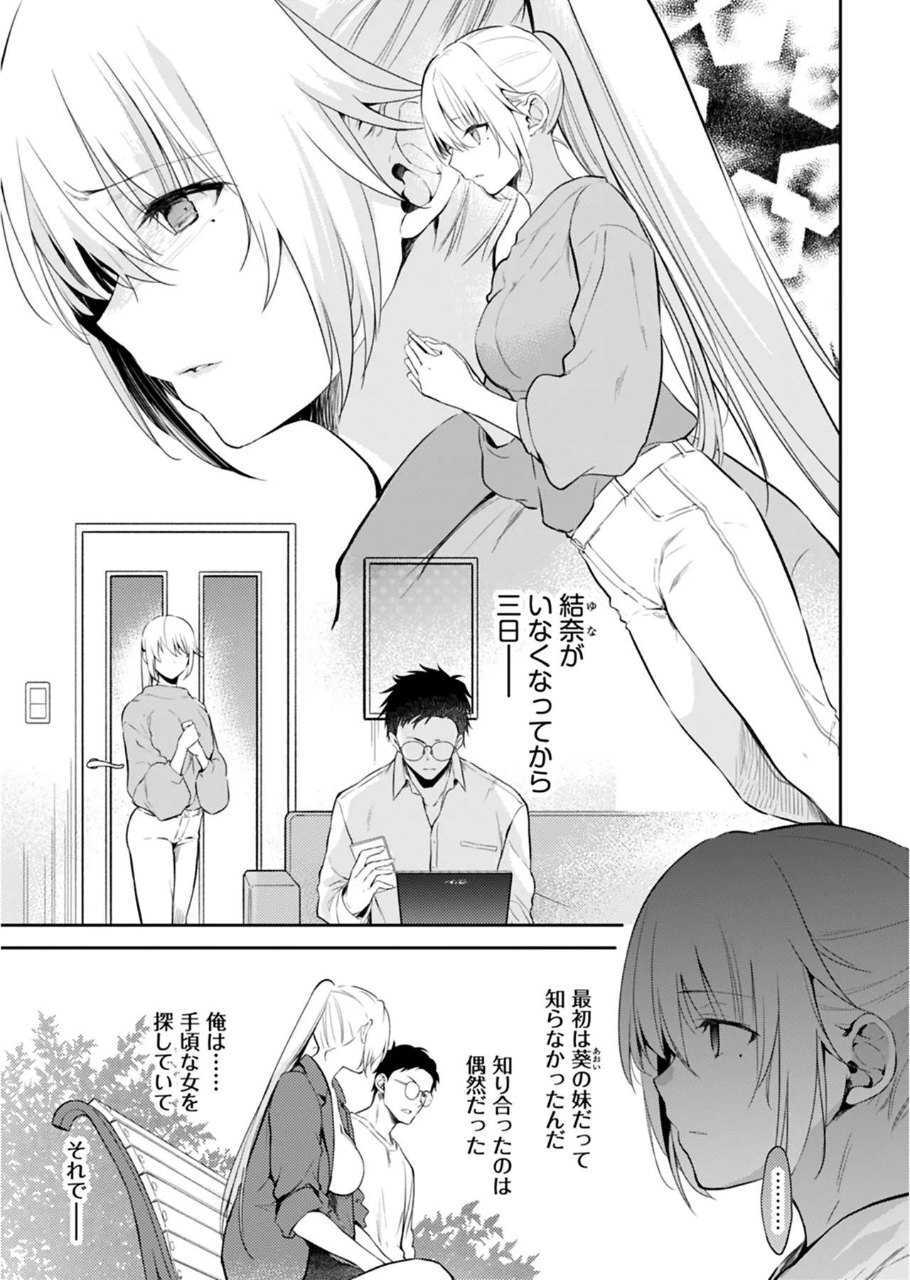 [Mizushima Sorahiko] Iiwake mo Dekinai ~Ane Kare~ 2 [Digital] page 88 - full censorship glasses hentai manga - read online free