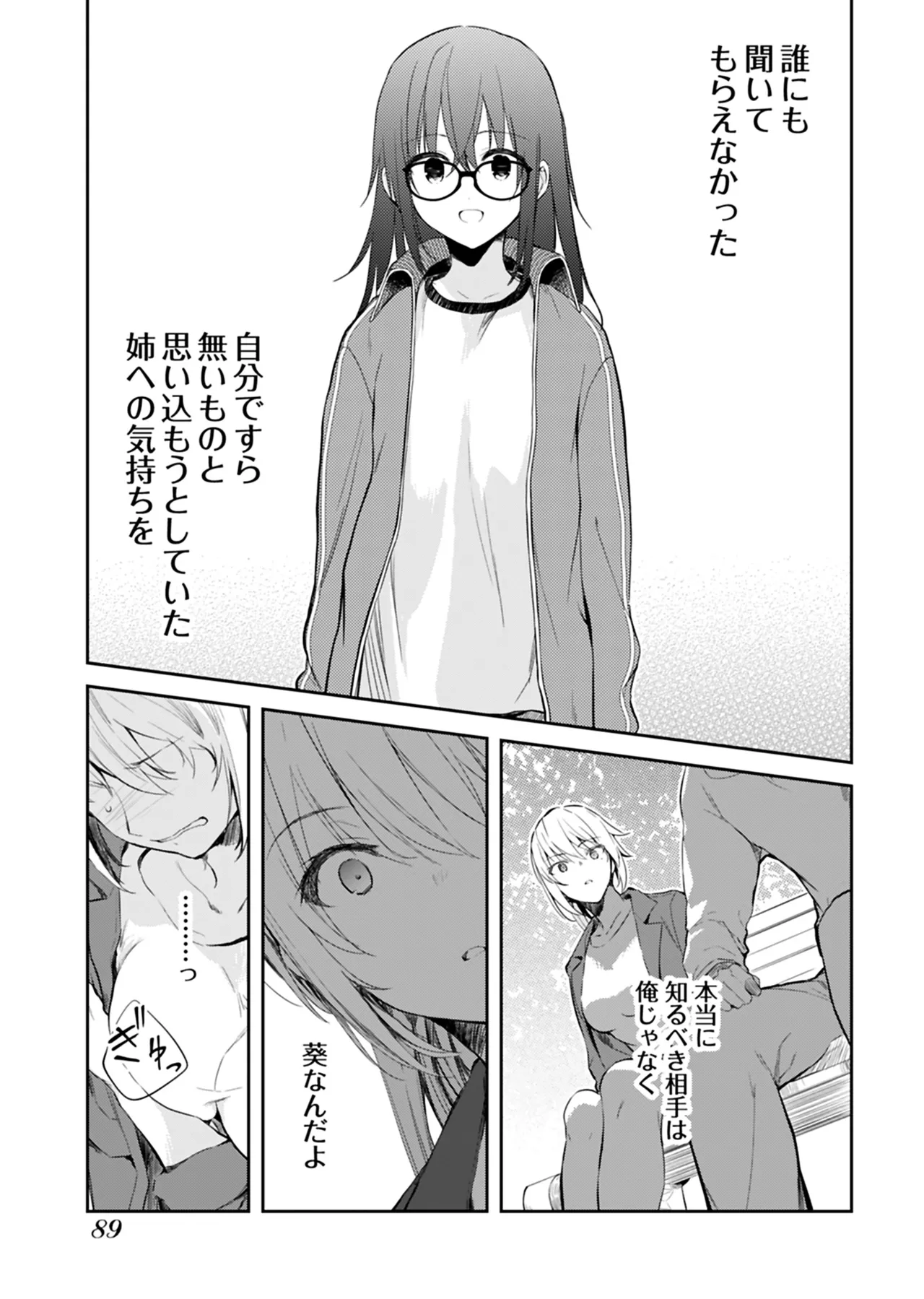 [Mizushima Sorahiko] Iiwake mo Dekinai ~Ane Kare~ 2 [Digital] page 90 - full censorship glasses hentai manga - read online free