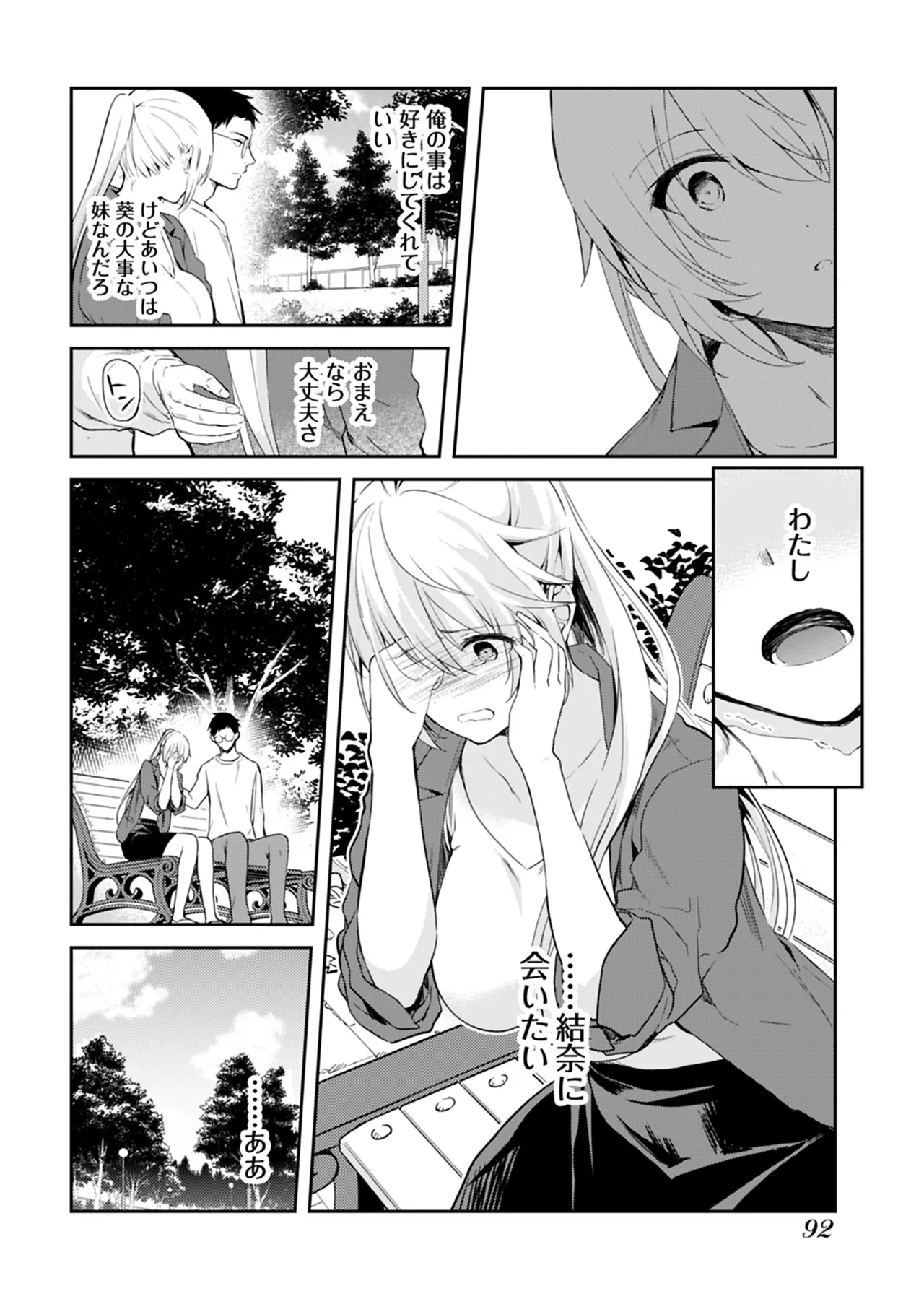 [Mizushima Sorahiko] Iiwake mo Dekinai ~Ane Kare~ 2 [Digital] page 93 - full censorship glasses hentai manga - read online free