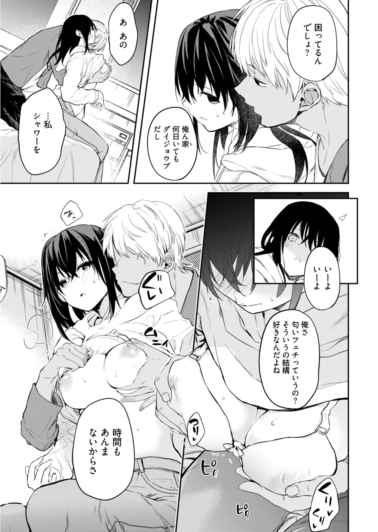 [Mizushima Sorahiko] Iiwake mo Dekinai ~Ane Kare~ 2 [Digital] page 96 - full censorship glasses hentai manga - read online free