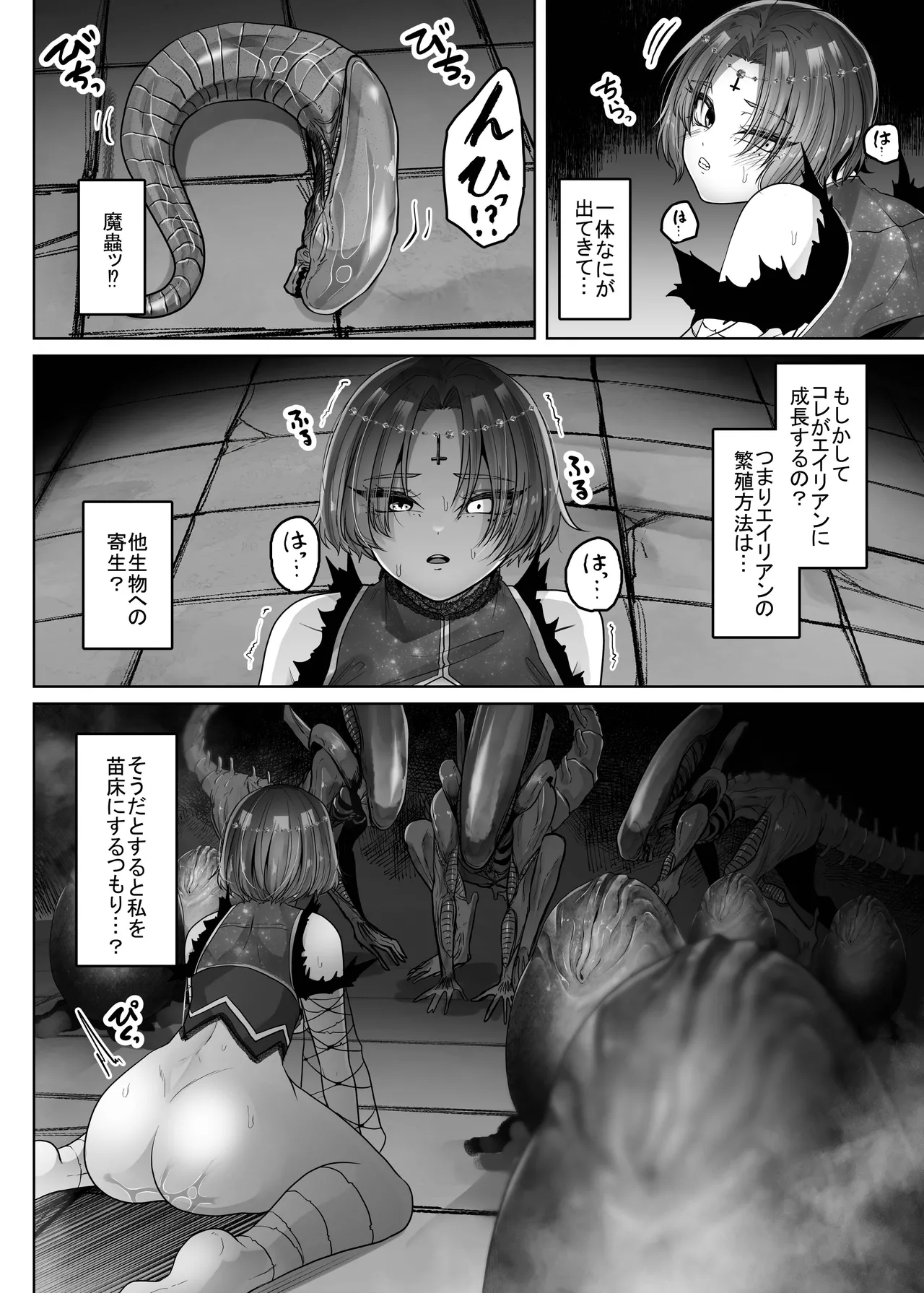 Another World ALIEN II - Page 21