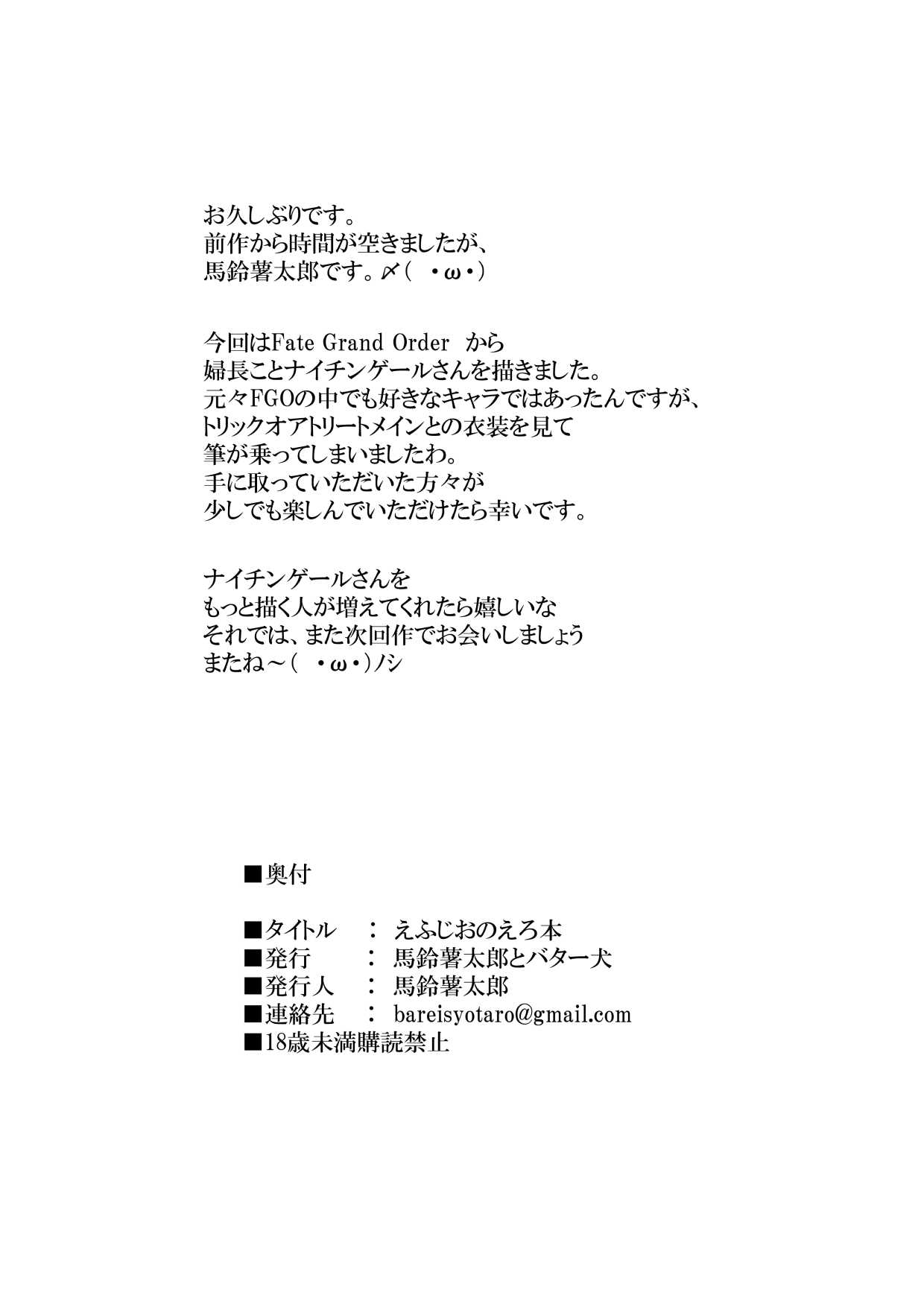 FGO no Erohon page 19 featuring gudao fate grand order parody - sole female sole male hentai manga - read online free