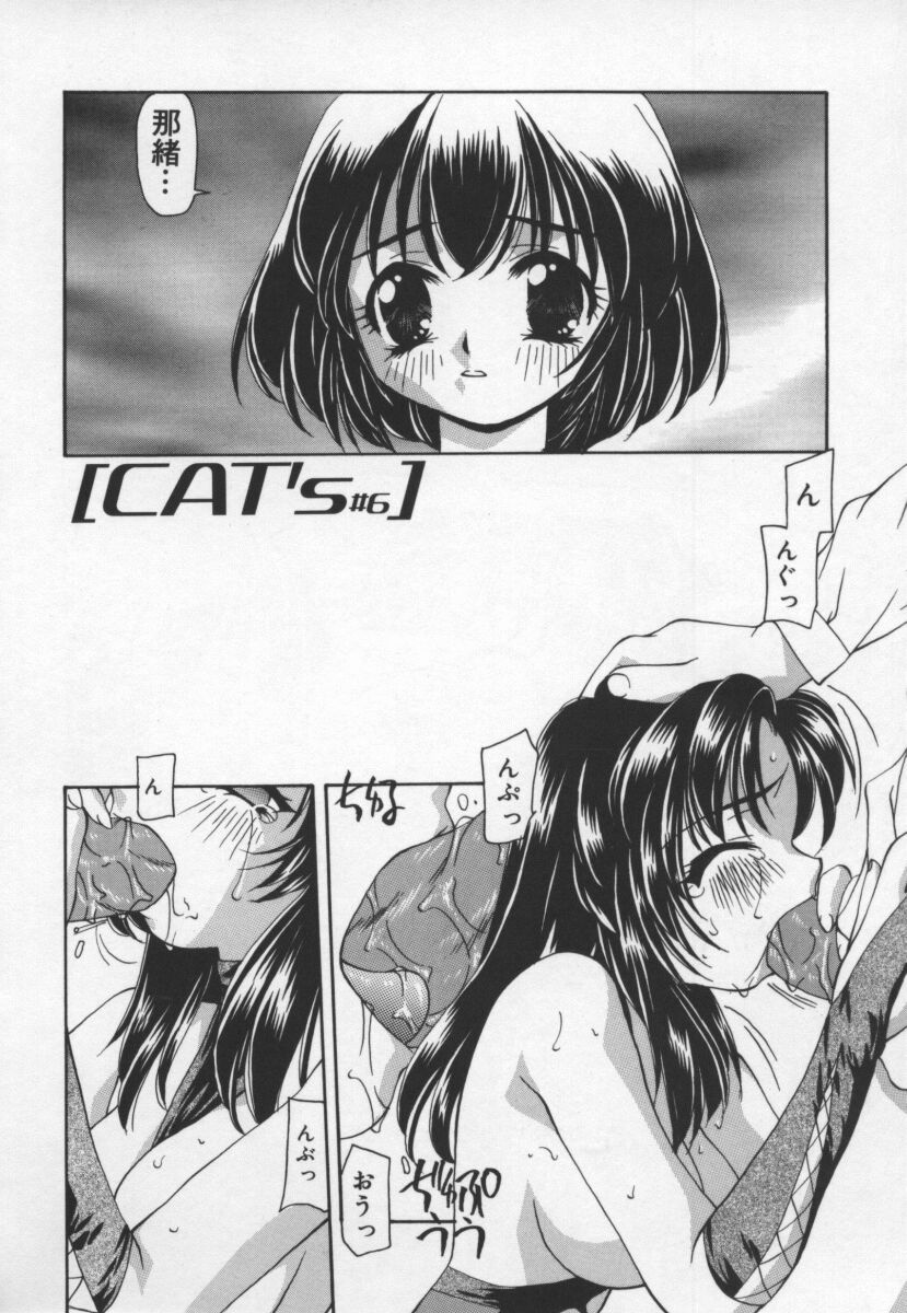 Cats On The Black Cage - Page 90