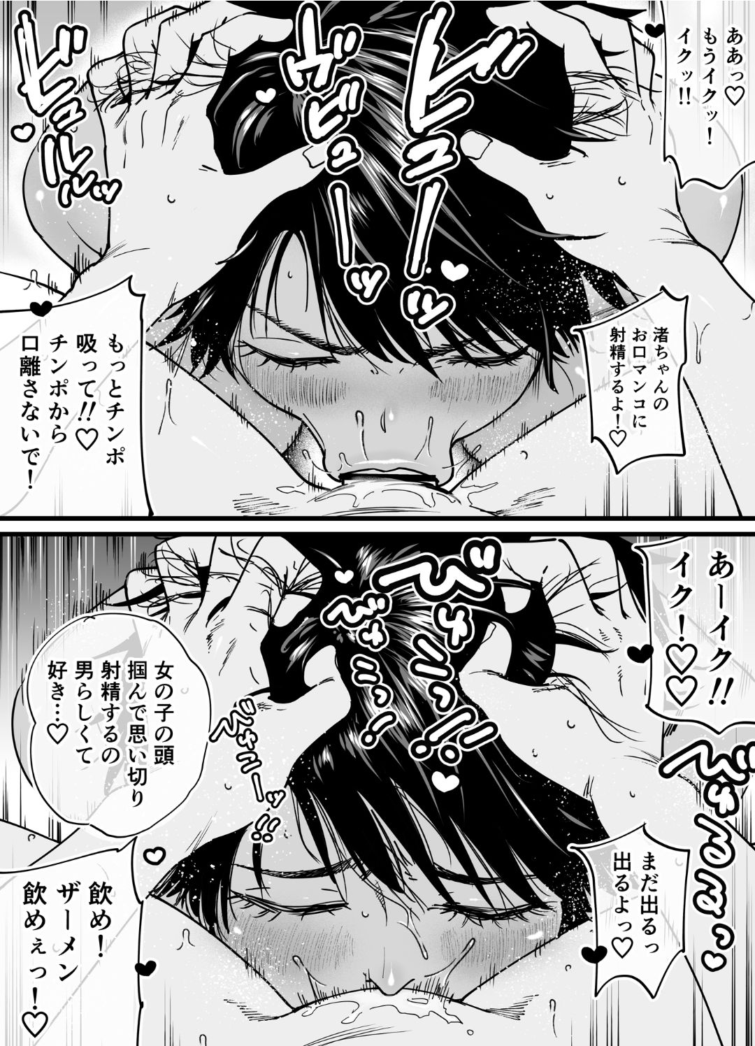 Kasshoku Dekadeka Boyish! Nagisa-chan 2 page 10 original parody - sole female sole male hentai manga - read online free