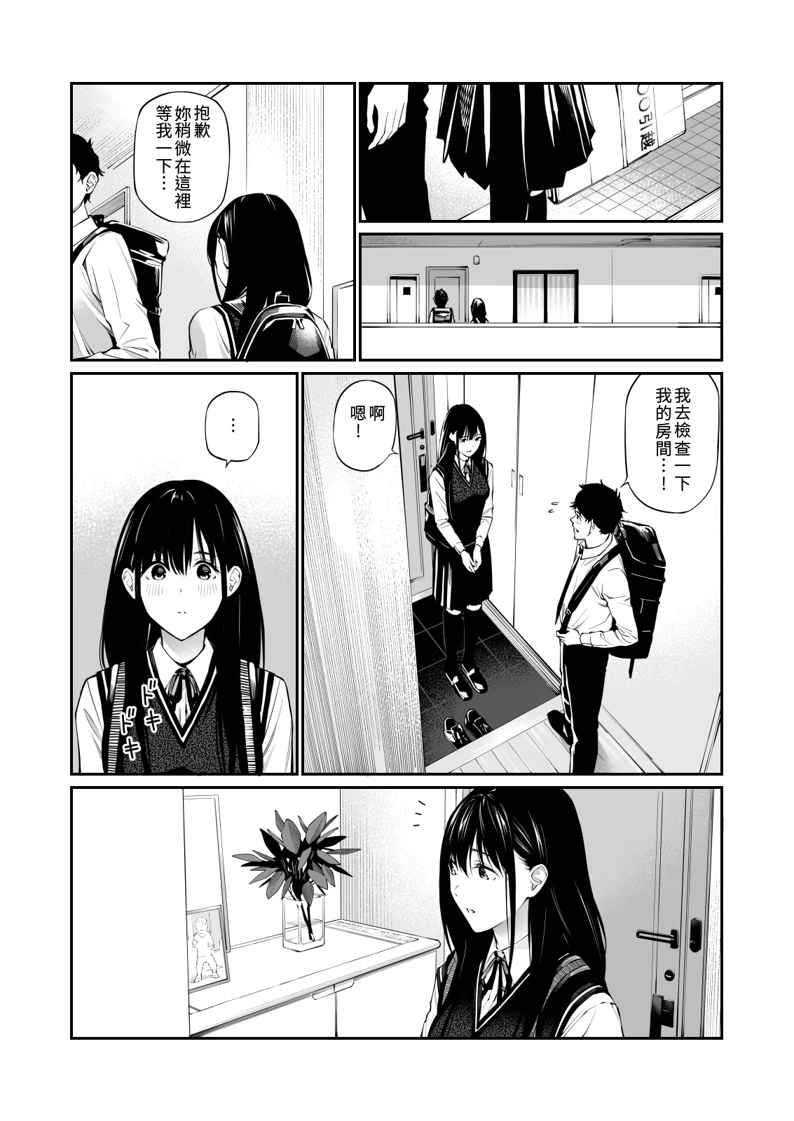 Kare no Shiranai Himitsu o Irete. | 放入他所不知道的秘密。 - Page 10