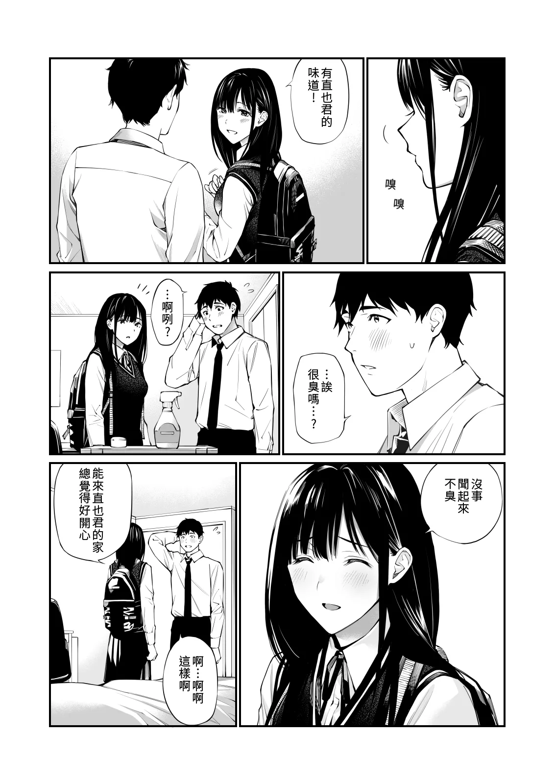 Kare no Shiranai Himitsu o Irete. | 放入他所不知道的秘密。 - Page 13