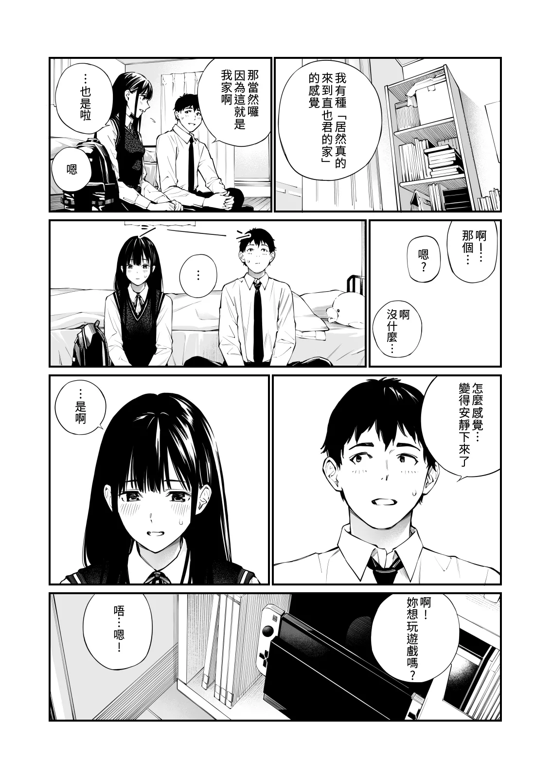 Kare no Shiranai Himitsu o Irete. | 放入他所不知道的秘密。 - Page 15