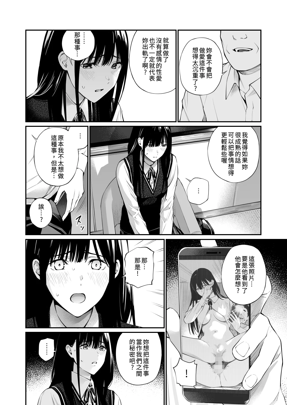 Kare no Shiranai Himitsu o Irete. | 放入他所不知道的秘密。 - Page 28