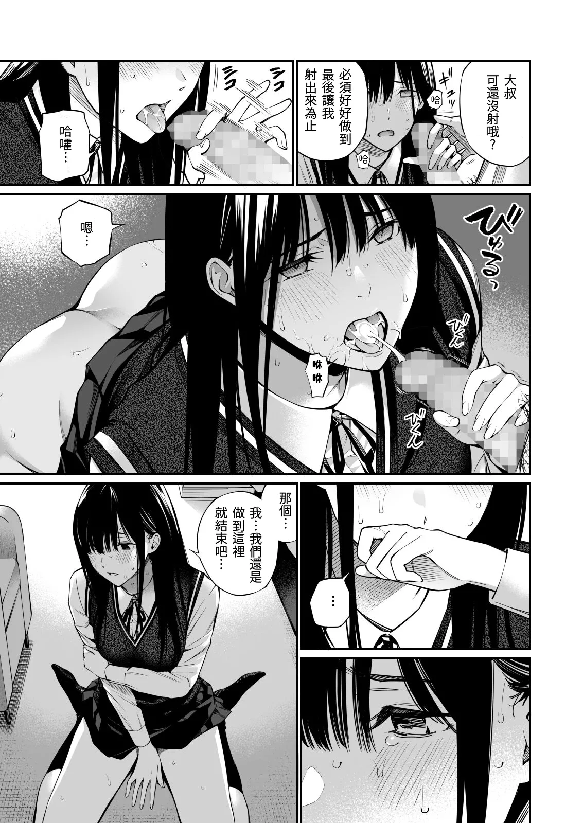 Kare no Shiranai Himitsu o Irete. | 放入他所不知道的秘密。 page 39 original parody - netorare schoolgirl uniform hentai manga - read online free