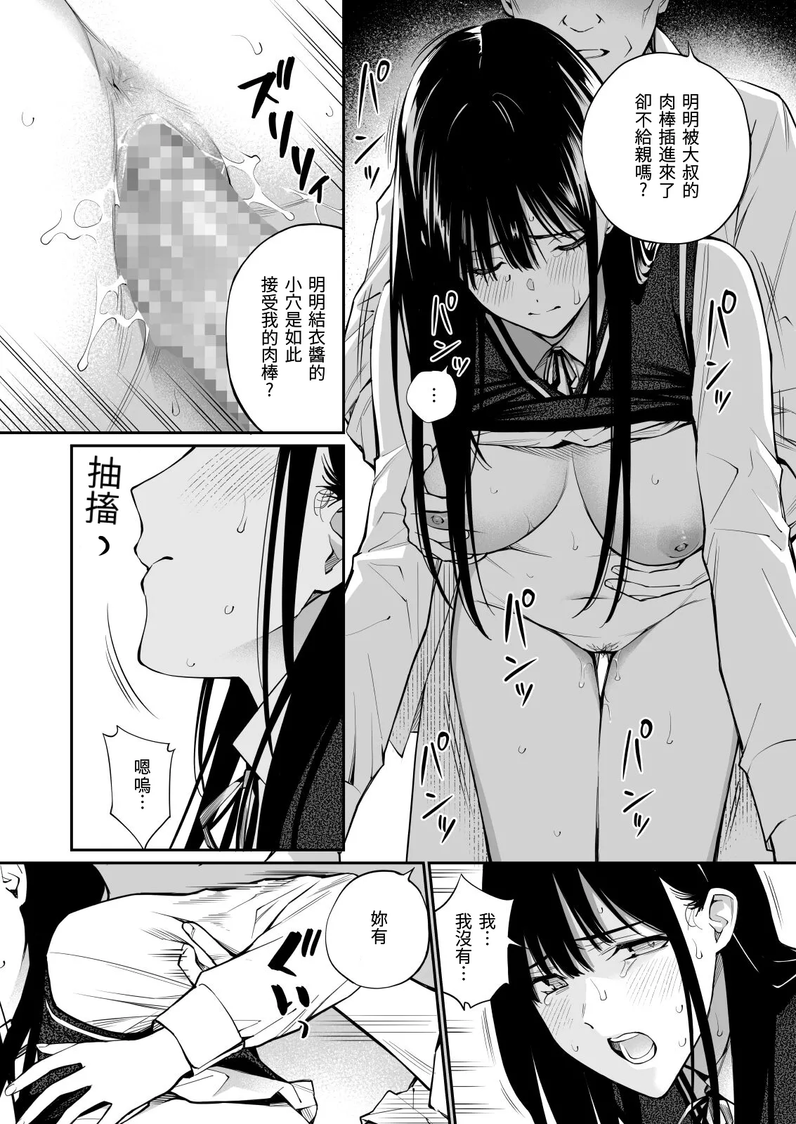 Kare no Shiranai Himitsu o Irete. | 放入他所不知道的秘密。 page 46 original parody - sole female mosaic censorship hentai manga - read online free