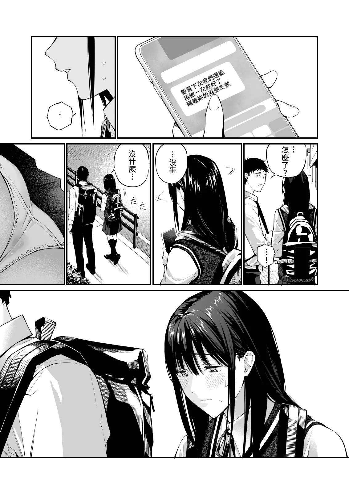 Kare no Shiranai Himitsu o Irete. | 放入他所不知道的秘密。 page 67 original parody - netorare schoolgirl uniform hentai manga - read online free