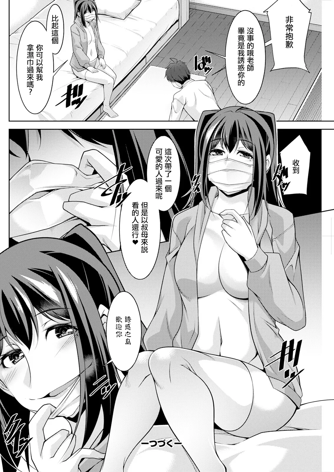 Izanai no Shima .4 page 20 - big breasts mouth mask hentai manga - read online free