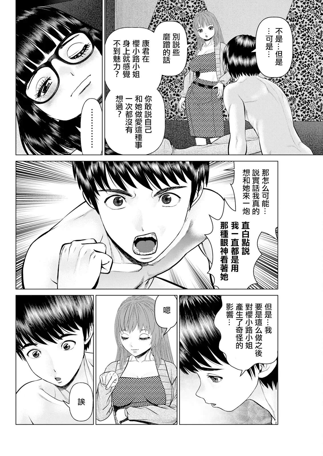 Gozen Reiji ni Dakishimete Saishuukai: Yabai Soudan ga Owatta to Omottara Ii Omoi ga Dekita Ken - Page 4