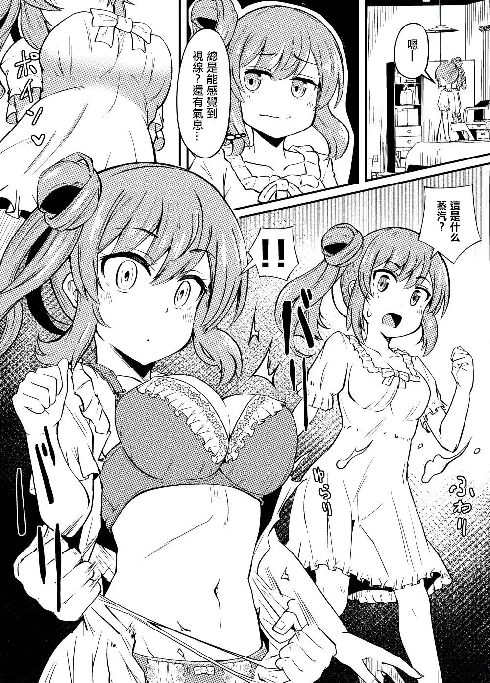 Sasara-chan no Echichi na Matome | 莎莎蘿醬的色色匯總 - Page 18