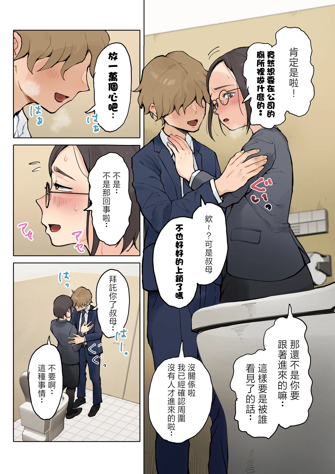 Jukujo no Oba-san ni Kawaii o Renko Shichau Yabai Oikko no Hanashi 2 - Page 3