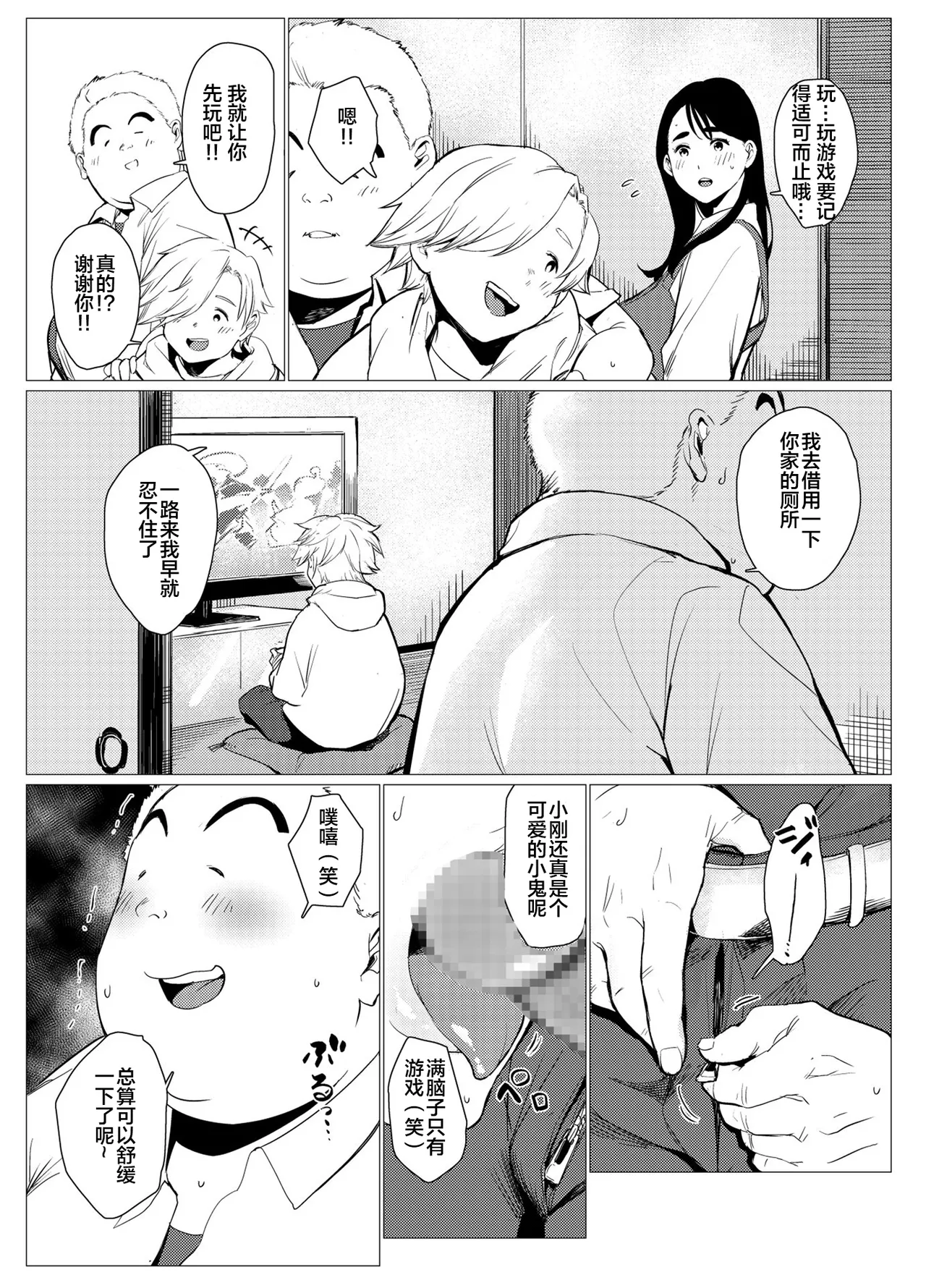 Hinkon Single Mother, Shikatta o Kanemochi no Gaki ni Nikubenki ni Sareru page 35 original parody - mosaic censorship hairy hentai manga - read online free