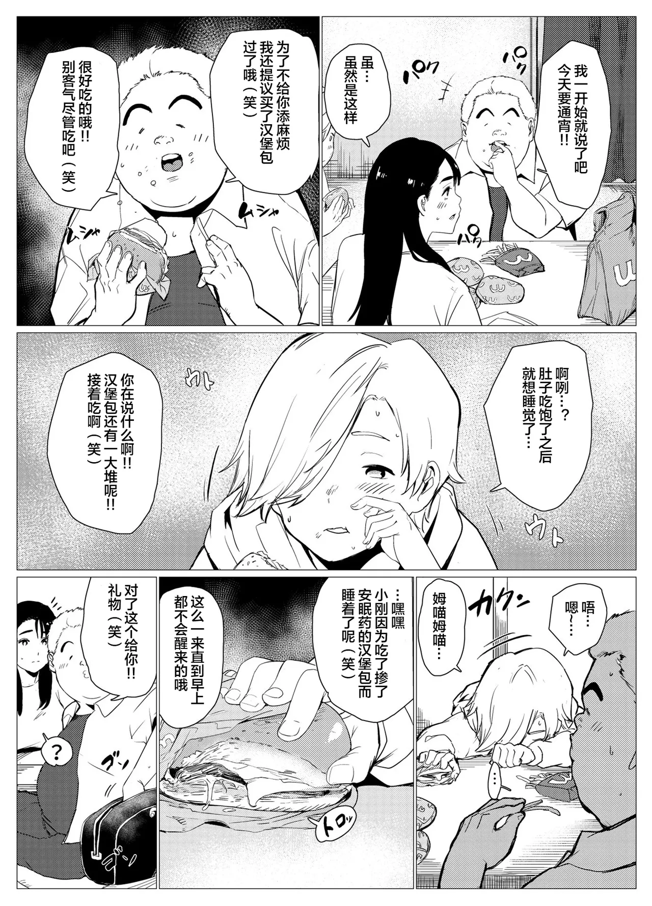Hinkon Single Mother, Shikatta o Kanemochi no Gaki ni Nikubenki ni Sareru page 39 original parody - mosaic censorship hairy hentai manga - read online free