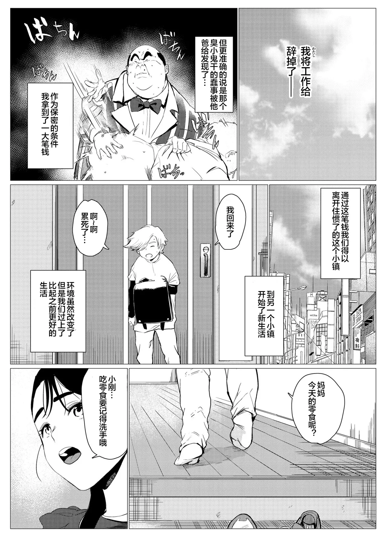 Hinkon Single Mother, Shikatta o Kanemochi no Gaki ni Nikubenki ni Sareru page 51 original parody - mosaic censorship hairy hentai manga - read online free