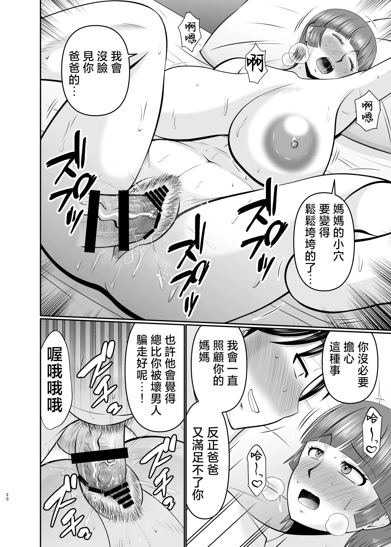 Kaa-san, Ore de Yokunai? page 20 original parody - milf big breasts hentai manga - read online free