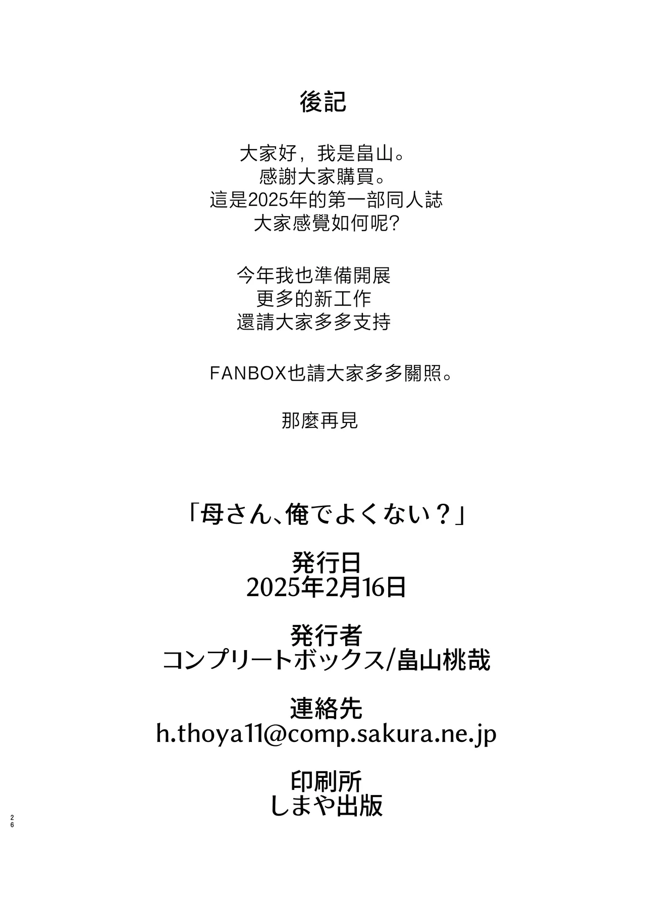 Kaa-san, Ore de Yokunai? page 26 original parody - milf big breasts hentai manga - read online free