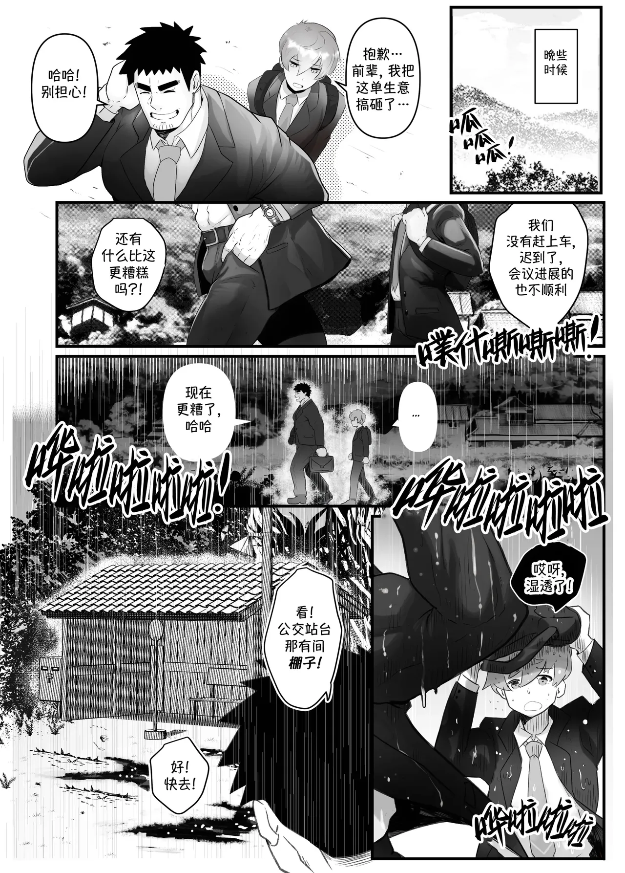 加班-和没那么烦人的前辈一起Working Overtime With my NOT SO annoying senpai（马栏山汉化） page 10 senpai ga uzai kouhai no hanashi parody - yaoi males only hentai manga - read online free