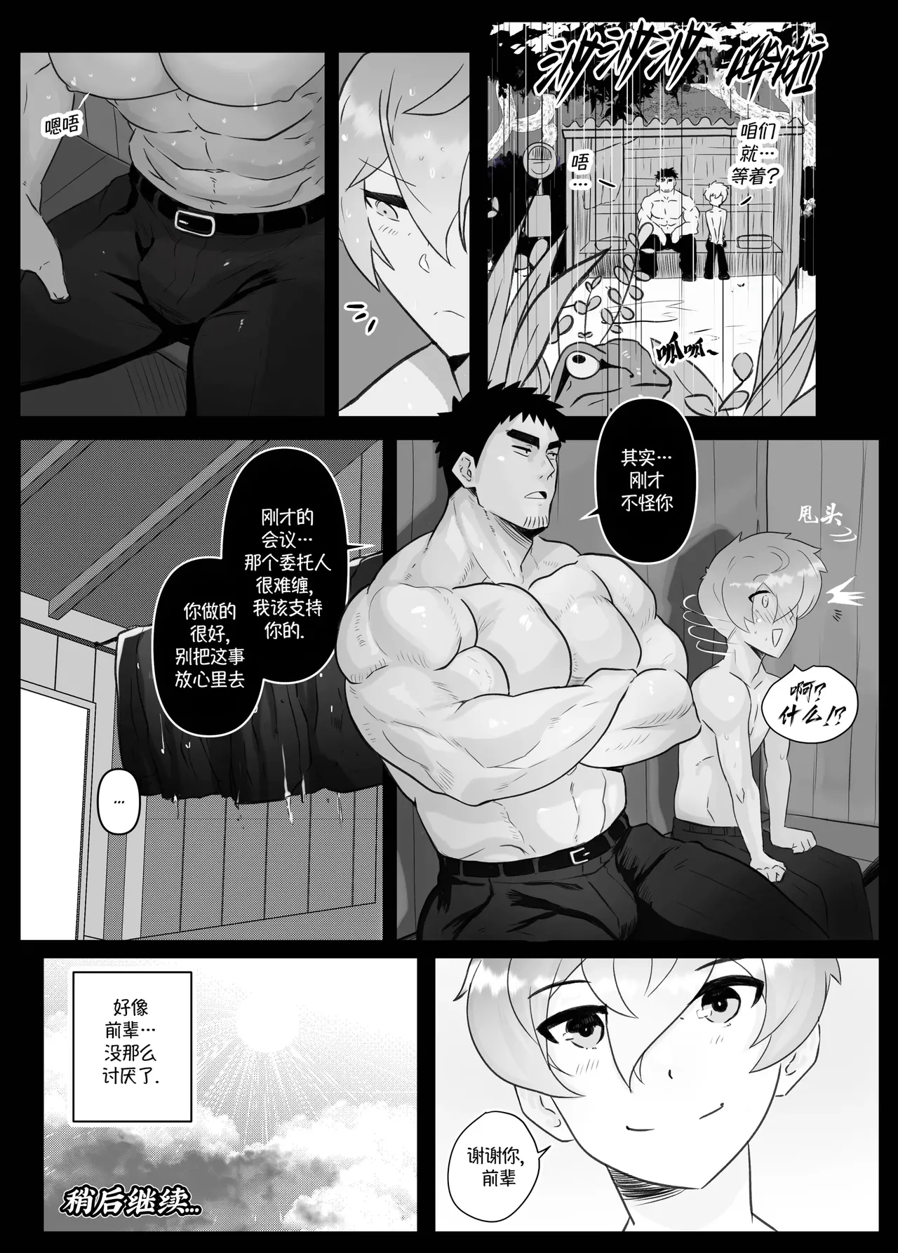 加班-和没那么烦人的前辈一起Working Overtime With my NOT SO annoying senpai（马栏山汉化） page 13 senpai ga uzai kouhai no hanashi parody - yaoi males only hentai manga - read online free