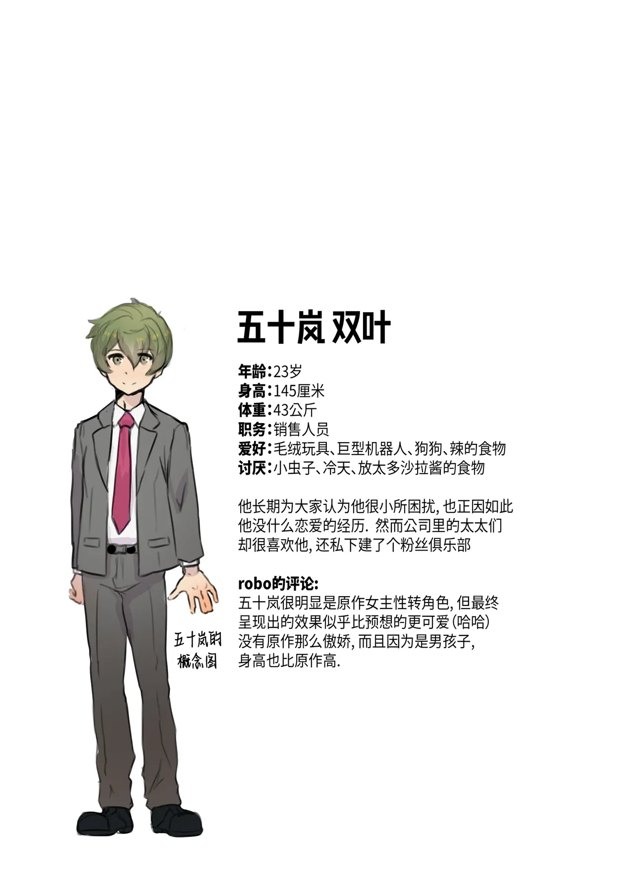 加班-和没那么烦人的前辈一起Working Overtime With my NOT SO annoying senpai（马栏山汉化） page 14 senpai ga uzai kouhai no hanashi parody - males only yaoi hentai manga - read online free