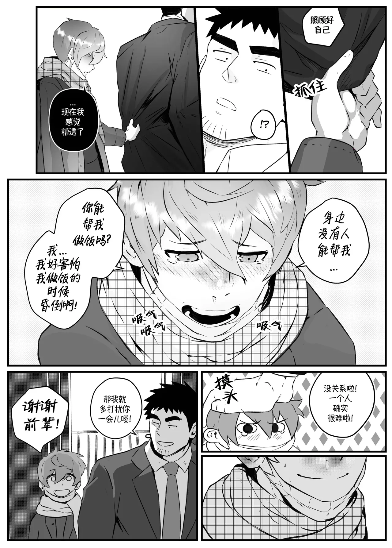 加班-和没那么烦人的前辈一起Working Overtime With my NOT SO annoying senpai（马栏山汉化） page 20 senpai ga uzai kouhai no hanashi parody - yaoi males only hentai manga - read online free