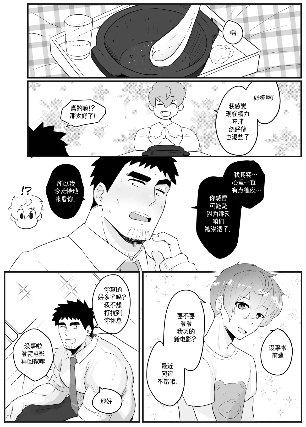 加班-和没那么烦人的前辈一起Working Overtime With my NOT SO annoying senpai（马栏山汉化） page 22 senpai ga uzai kouhai no hanashi parody - yaoi males only hentai manga - read online free